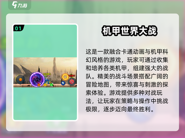 机甲迷必看！2025最🔥机甲游戏合集💥截图2