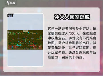 🔥2024必玩！经典冰火人小游戏合集💥截图6