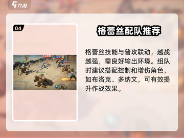 荒野国度格蕾丝🔥超强角色介绍来啦！🎮截图5