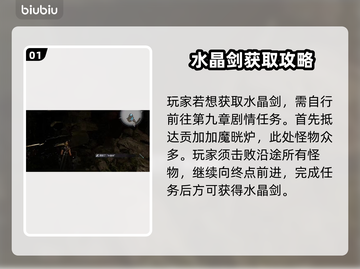 最终幻想7重生：水晶剑获取全攻略💎🔥截图2