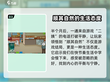 中国式网游💡顺其自然结局触发方法🔥截图4