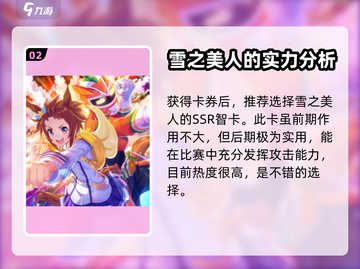 闪耀！优俊少女SSR自选券🔥使用秘籍⚡截图3