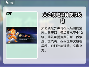 西普大陆手游异种获取🔥超详细攻略来了！截图3
