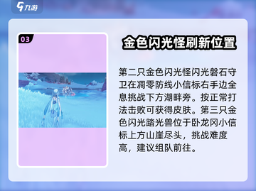鸣潮🔥金色声骸怪位置全解密！快收藏✔截图4