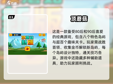 2025必玩🔥经典游戏大揭秘🎮截图4