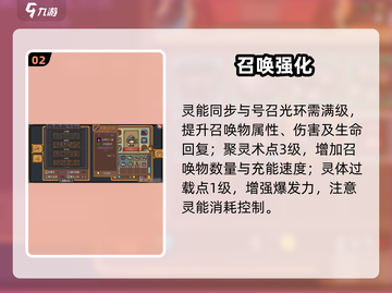 元气骑士前传🔥召唤师神级加点截图3