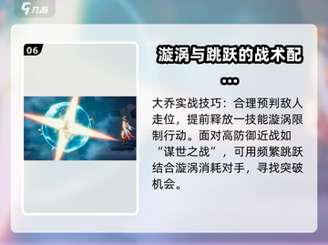 星之破晓🔥大乔打漩涡超详细攻略来啦！截图7