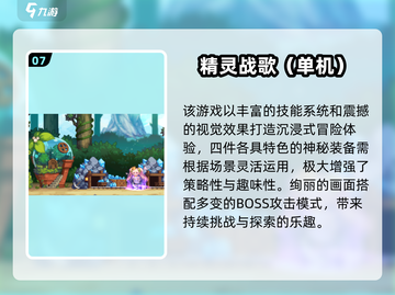 🔥2024最耐玩RPG游戏排行🎮角色扮演必入清单截图8