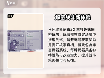 💥《阿瑞斯病毒2》体验服炸裂上线！🎮🔥截图2