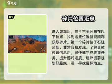 原神代号56风蚀沙碎片📍获取地点全攻略！截图2