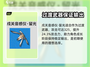 鸣潮🔥维里奈武器选择全攻略！✨截图4