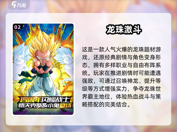 🔥2024超耐玩龙珠游戏推荐✨截图3