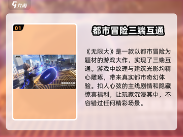 无限大游戏🔥三端互通带你畅玩全平台！截图2