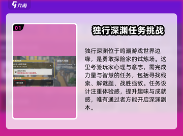 鸣潮🔥深渊名字大起底，游戏秘境等你来探！截图2