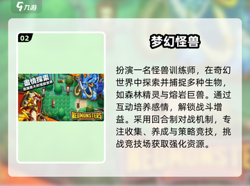 🔥2025高人气打怪兽游戏TOP榜💥截图3