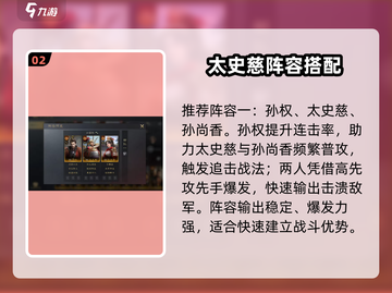三国谋定天下🔥太史慈最强阵容搭配💥截图3