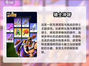 🔥2025必玩！经典疯狂骑士团类似游戏大汇总🎮截图6