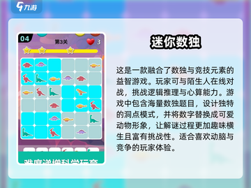 🔥2024超好玩数独游戏合集✅锻炼脑力必备！截图5