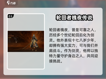 剑灵2手游🔥魄夜玩法超全介绍来啦！截图4
