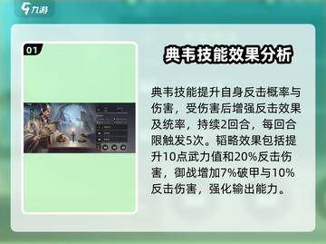 三国谋定天下🔥典韦挑战攻略，轻松通关秘籍分享！截图2