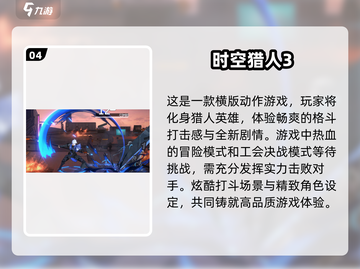 2025必玩🔥3D横版游戏排行榜🎮截图5