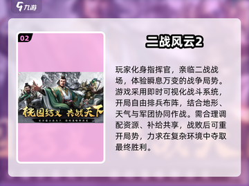🔥2025最火指挥打仗手游盘点！🎮💥截图3