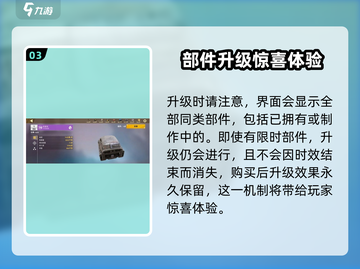 创世战车部件升级🔥超简单攻略来了！💥截图4