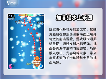 2025必玩加菲猫游戏合集🎮有趣到爆！截图2