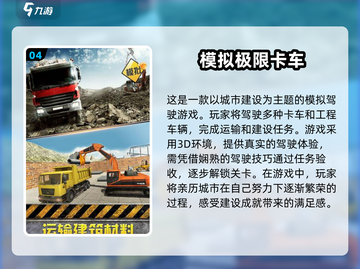 🚗2025最🔥卡车小游戏大全，玩到停不下来！截图5