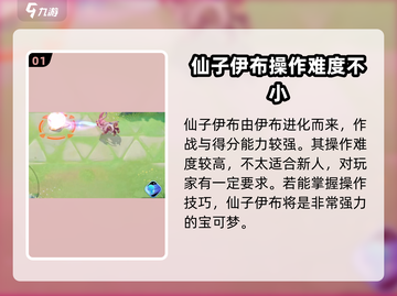 宝可梦大集结✨仙子伊布超强攻略来袭！截图2