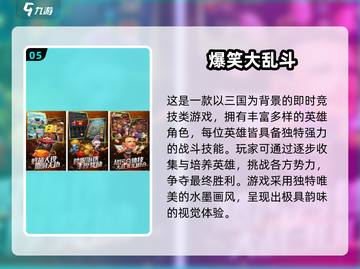 🔥2025必玩大乱斗手游推荐！🎮截图6