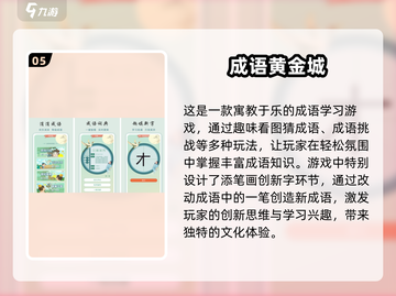 🔥2024必玩成语拼词游戏合集，手游达人必备！🎉截图6