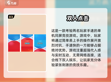 🚨2024必玩！超有趣同屏双人游戏推荐🎮截图4