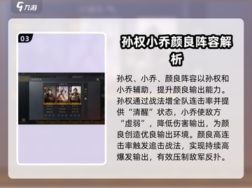 三国谋定天下🔥颜良配将阵容超强搭配不容错过！截图4