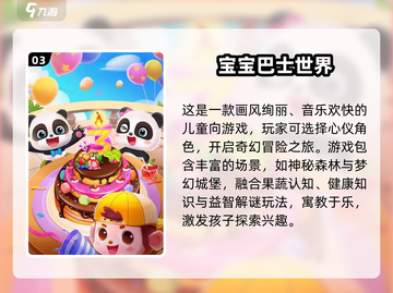 🔥2024超萌宝宝巴士游戏大公开！👶🎮截图4
