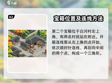 仙剑奇侠传：隐藏大宝箱位置🔥超全攻略来了！截图3
