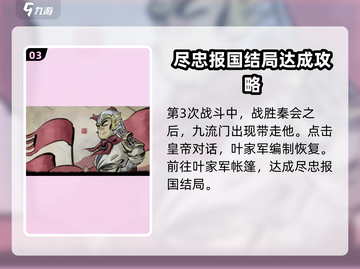 《大侠立志传》🔥尽忠报国结局攻略来啦！截图4