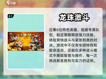 🔥2024必玩！七龙珠格斗手游推荐💥截图2