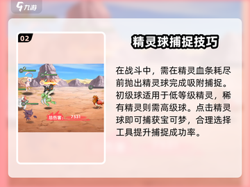口袋王牌🔥捕捉精灵全攻略！抓住它们只需这几步👇截图3