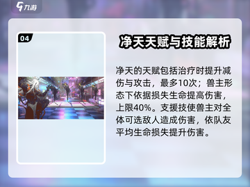 新月同行：净天兽主技能超详解💥🔥截图5
