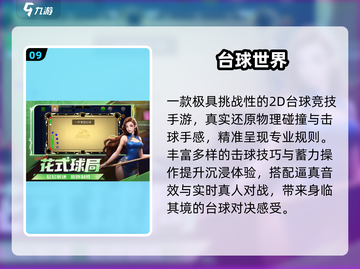 🎱2025最火台球3D神作来了！截图10