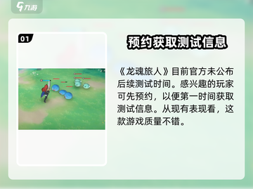 龙魂旅人🔥超好玩！游戏玩法一网打尽✨截图2
