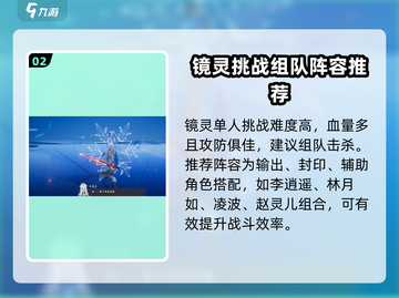 仙剑世界镜灵🔥Boss战通关秘籍🎉截图3