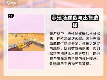 沙石镇时光💡：养殖场能卖吗？玩法大揭秘！截图2