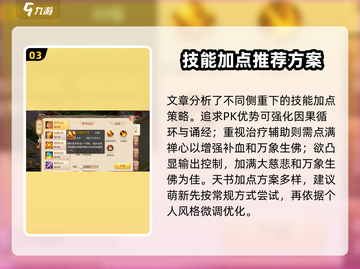 诛仙手游天音玩法🔥2024最强攻略✨截图4