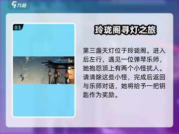 归龙潮天灯位置🔥寻找天灯超简单攻略🎉截图4