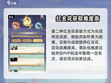我自为道🔥红玄花获取秘籍💎新手必看！截图4