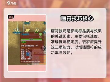 🔥《了不起的修仙模拟》画符秘籍大公开！✨截图4