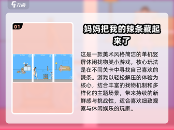 🔥2024免费找物手游TOP榜！🔍🎮截图2