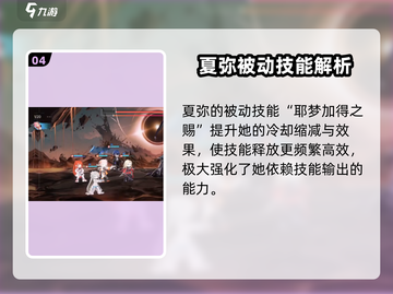 龙族卡塞尔之门：夏弥攻略🔥超详细解读！截图5